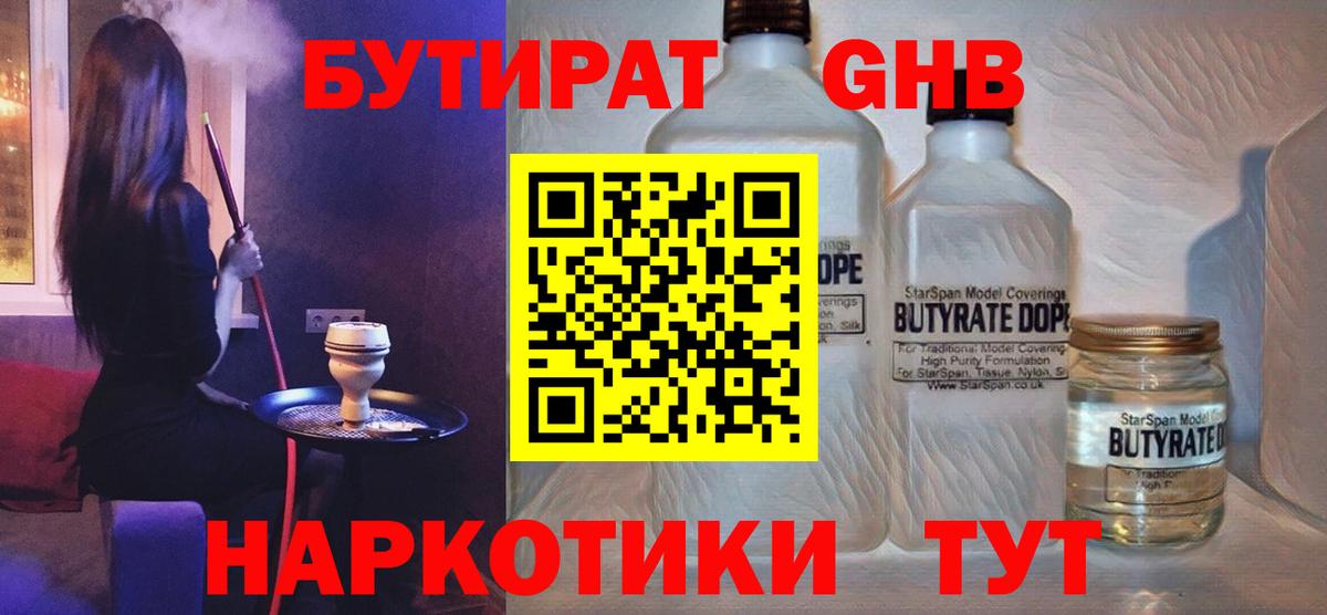 БУТИРАТ оксибутират Муром