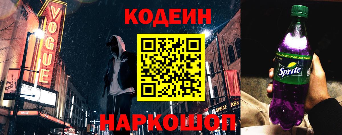 Codein Purple Drank Муром