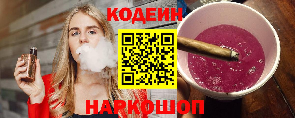 Кодеиновый сироп Lean Purple Drank  Вход с VPN  Кодеиновый сироп Lean напиток Lean (лин)  Муром 