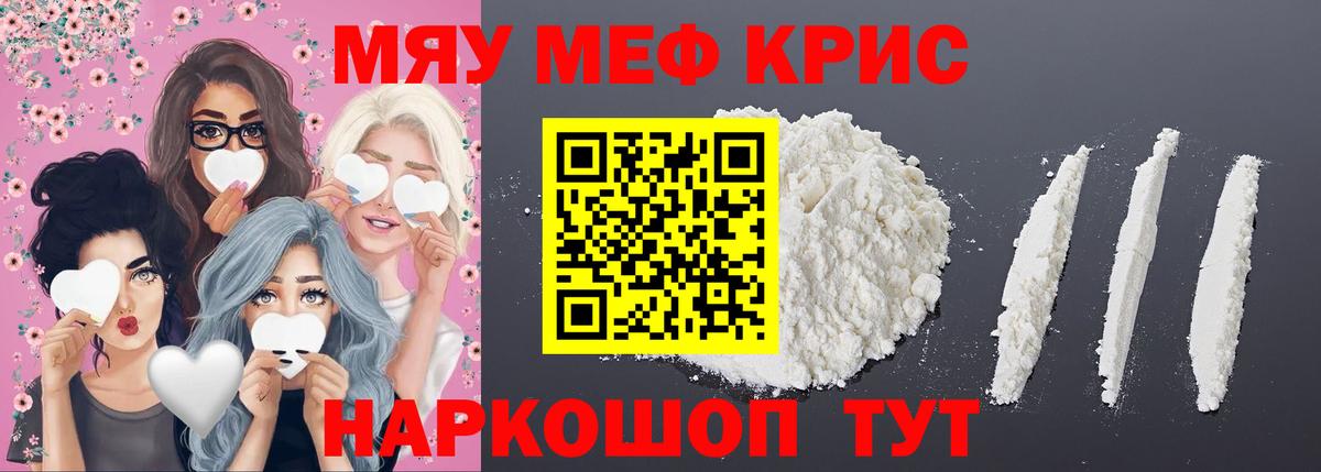 МЯУ-МЯУ мука  Вход с VPN  Мефедрон  Меф кристаллы  Муром 